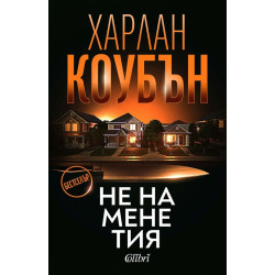Не на мене тия