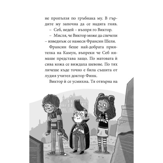 Не отваряй кутията! - книга 3 | Луис Форшоу