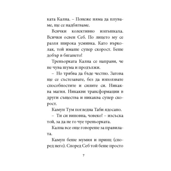 Не отваряй кутията! - книга 3 | Луис Форшоу