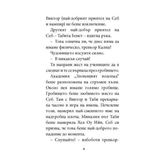 Не отваряй кутията! - книга 3 | Луис Форшоу