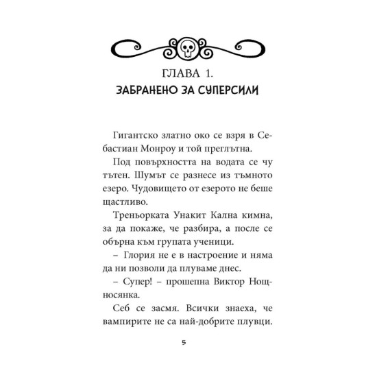 Не отваряй кутията! - книга 3 | Луис Форшоу