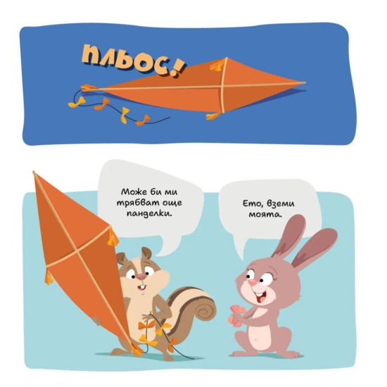 Не се предавай, Крис! | Шошана Стонск