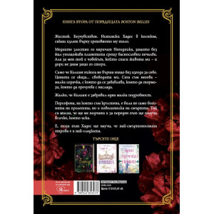 Негодникът - книга 2