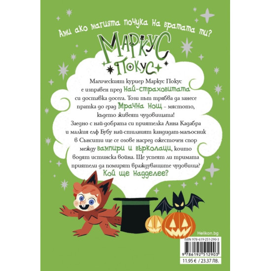 Неочакван подарък - книга 2 | Педро Маняс
