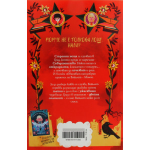 Неприятности в Съвършенство - книга 2