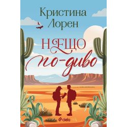 Нещо по-диво