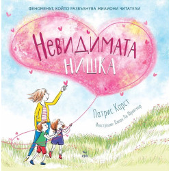 Невидимата нишка