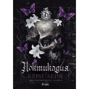 Ноктикадия - книга 1