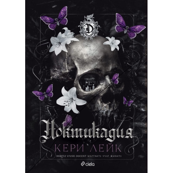 Ноктикадия - книга 1 | Кери Лейк