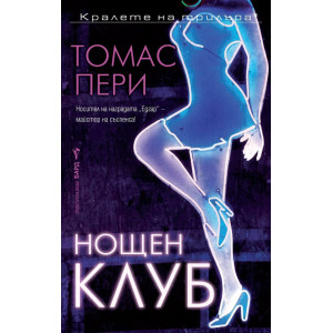 Нощен клуб