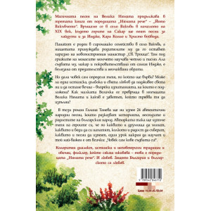 Нямата рече: Човек сам кове съдбата си! - книга 3