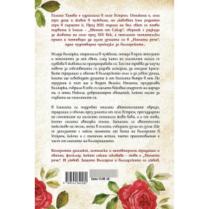Нямата рече: Сърцето що дума, право е - книга 1