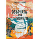 Обърната към морето | Лидия Хилие
