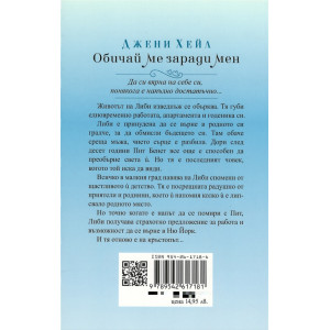 Обичай ме заради мен