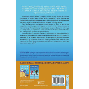 Обрат в играта - книга 1