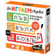 Образователна игра, Headu, Да играем с букви | За детето