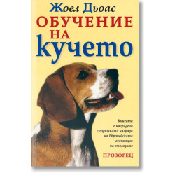 Обучение на кучето