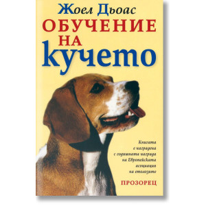 Обучение на кучето