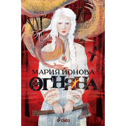 Огняна