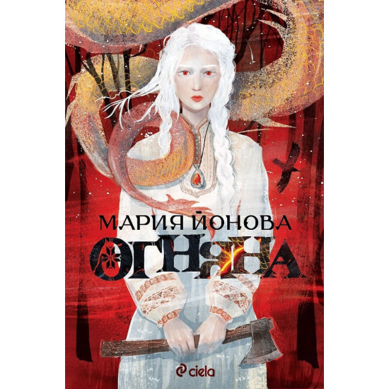 Огняна |