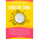 Опитай това | Светлозар Желев
