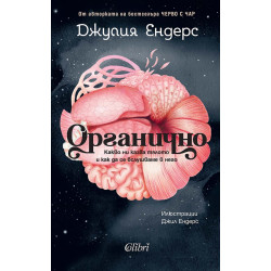 Органично