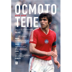 Осмото тепе