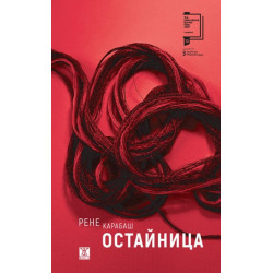 Остайница