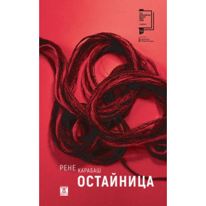 Остайница