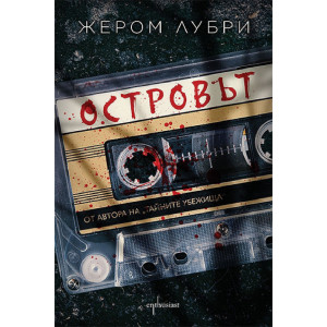 Островът