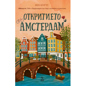 Откритието Амстердам