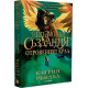 Отровеният крал - книга 2 | Катрин Ръндъл