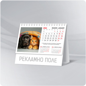 Календар 2026 - Сладки любимци