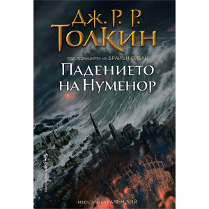 Падението на Нуменор
