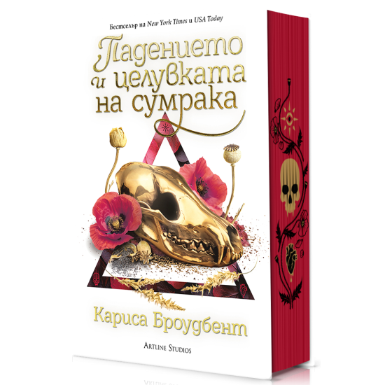Падението и целувката на сумрака - книга 4 |