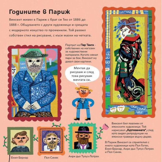 Панорамна книжка: Винсент ван Гог | Сузи Ходж