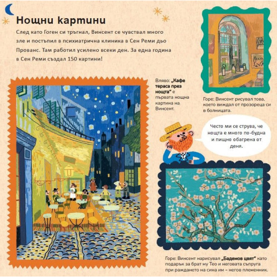Панорамна книжка: Винсент ван Гог | Сузи Ходж