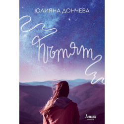 Пътят