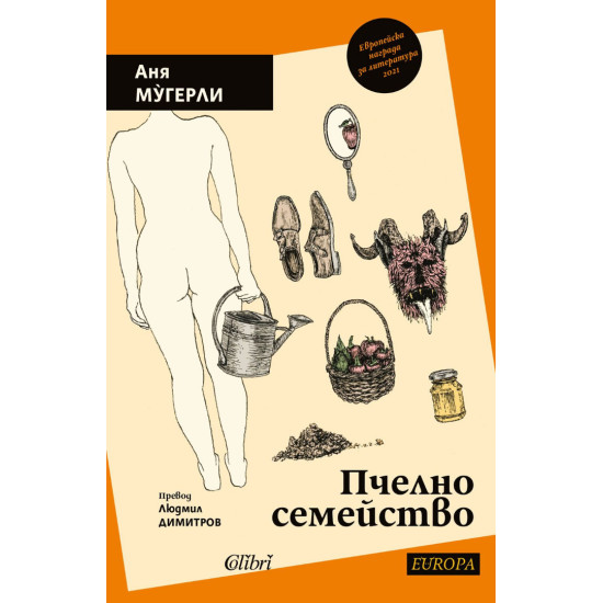 Пчелно семейство | Аня Мугерли