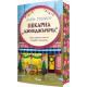 Пекарна „Джинджърбред“ - книга 5 | Лори Гилмор