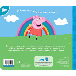 Peppa Pig: Щастливата година на Пепа - книга с пъзели