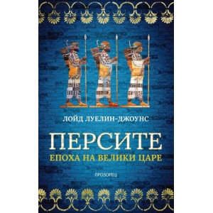 Персите