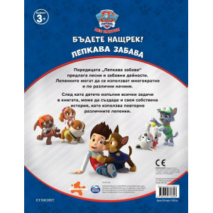 Пес патрул: Лепкава забава