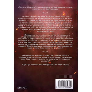 Песен за Сянката - книга 2