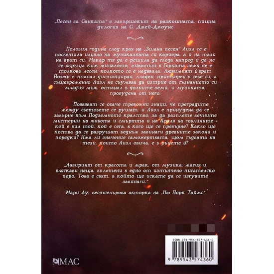 Песен за Сянката - книга 2 | С. Джей-Джоунс