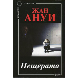 Пещерата
