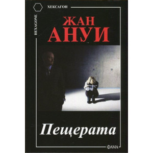 Пещерата