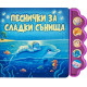 Песнички за сладки сънища | Весела Усмивка