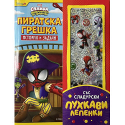 Пиратска грешка: История и задачи