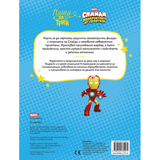 Пиши и трий: Спайди - книга 2 | Егмонт